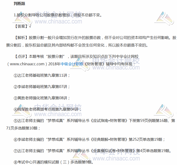 2018中级职称《中级会计实务》考试判断题及答案解析（回忆版）第二批