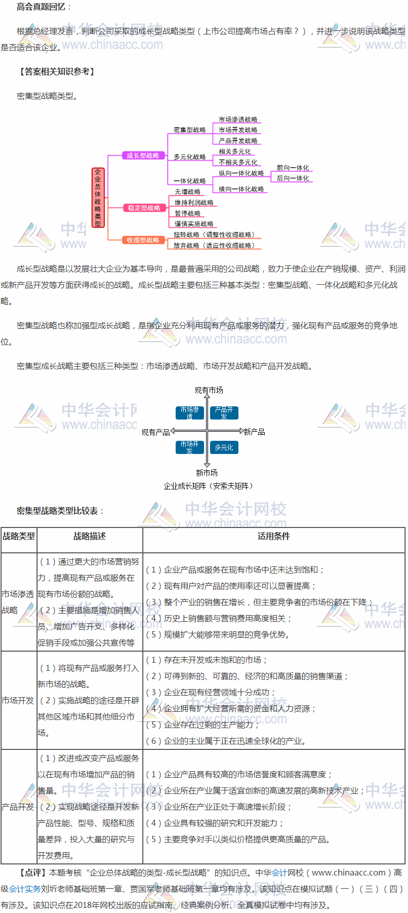 2018年高会《高级会计实务》第一章试题