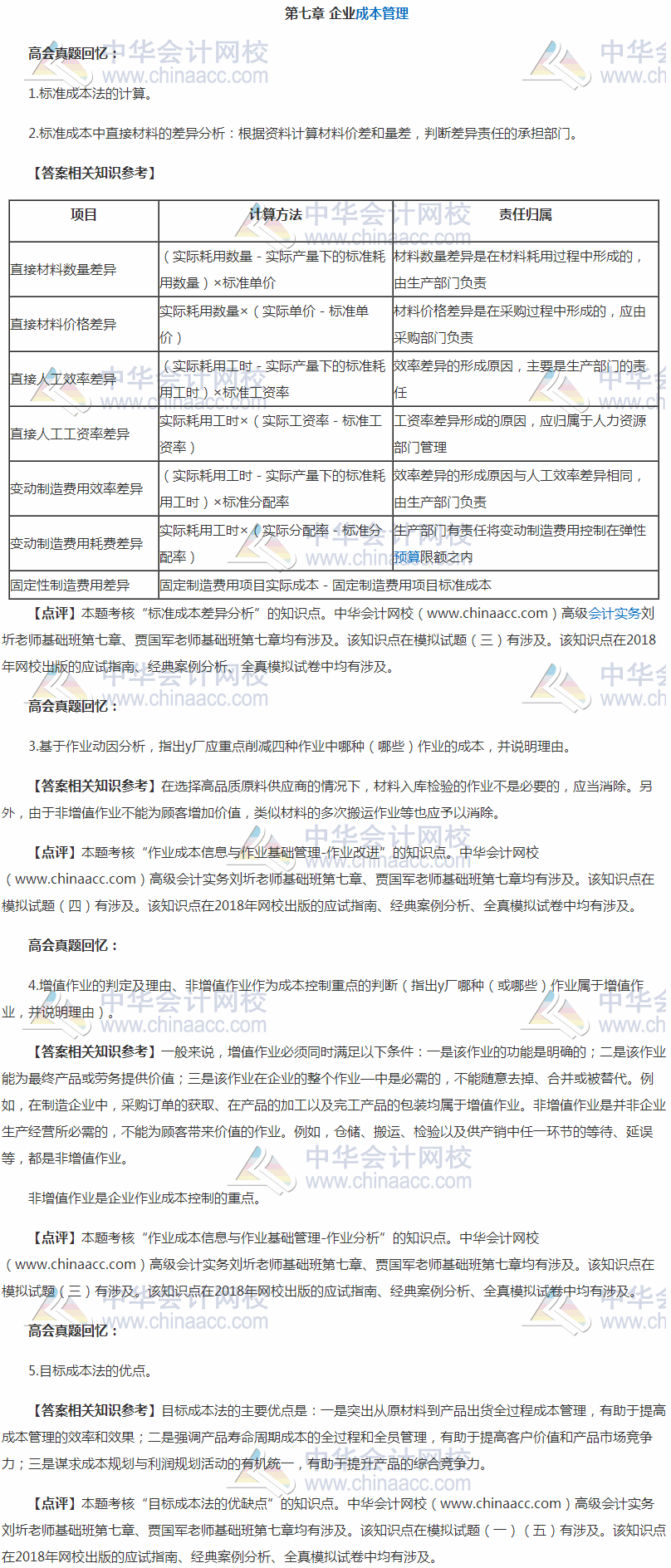 2018年高会《高级会计实务》第七章试题