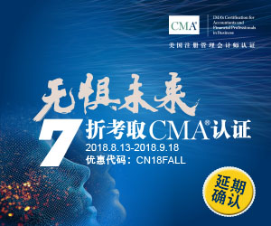 IMA协会公布CMA优惠将延期至9月18日