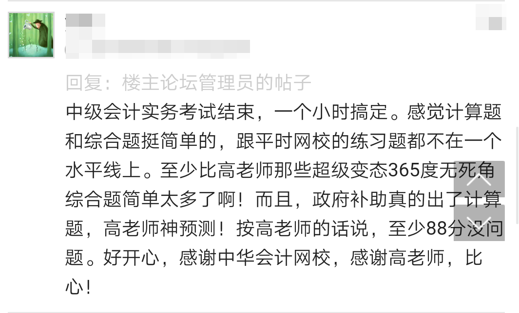 2019跟着正保会计网校老师一起学习，你也会与他们一样自信