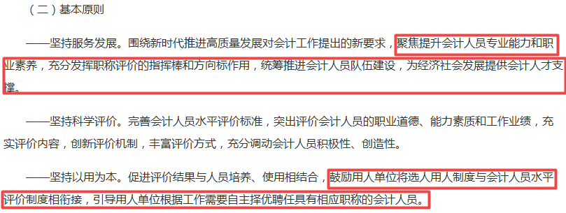 财政部发布文件！持有中级会计职称证书的会计人赚了...