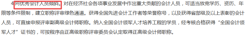 财政部发布文件！持有中级会计职称证书的会计人赚了...