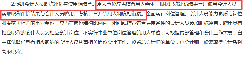 财政部发布文件！持有中级会计职称证书的会计人赚了...