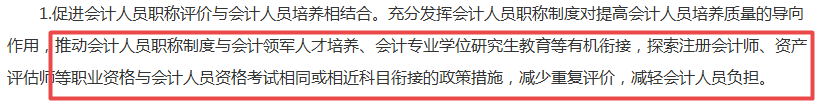 财政部发布文件！持有中级会计职称证书的会计人赚了...