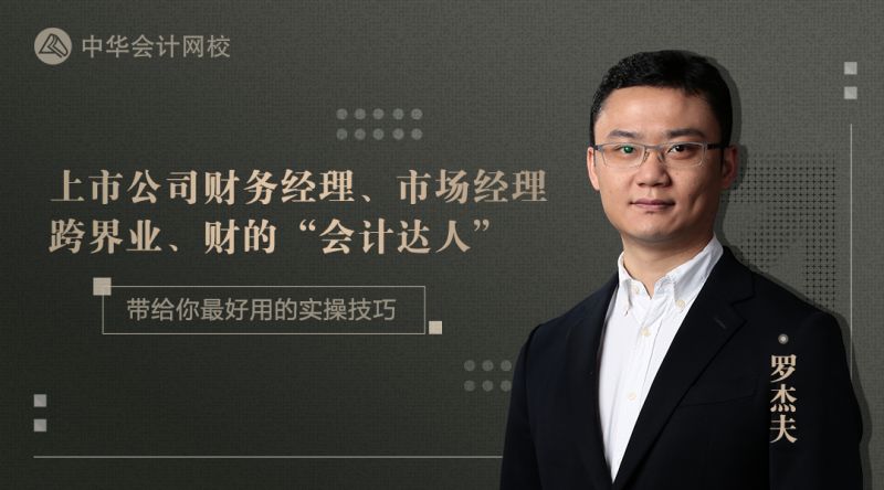 财会老师