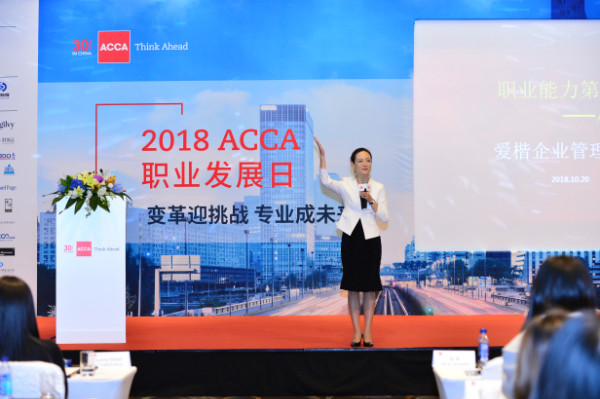 专业成就未来，ACCA年度职场盛会精彩召开