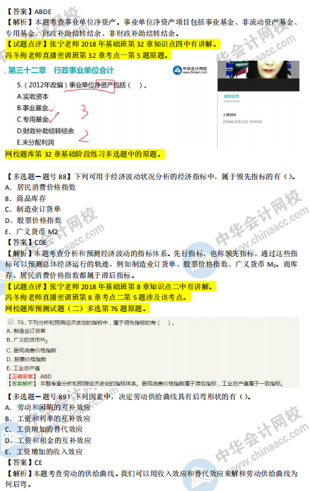 2018年第二批次中级经济基础知识试题涉及考点对比【81-90题】