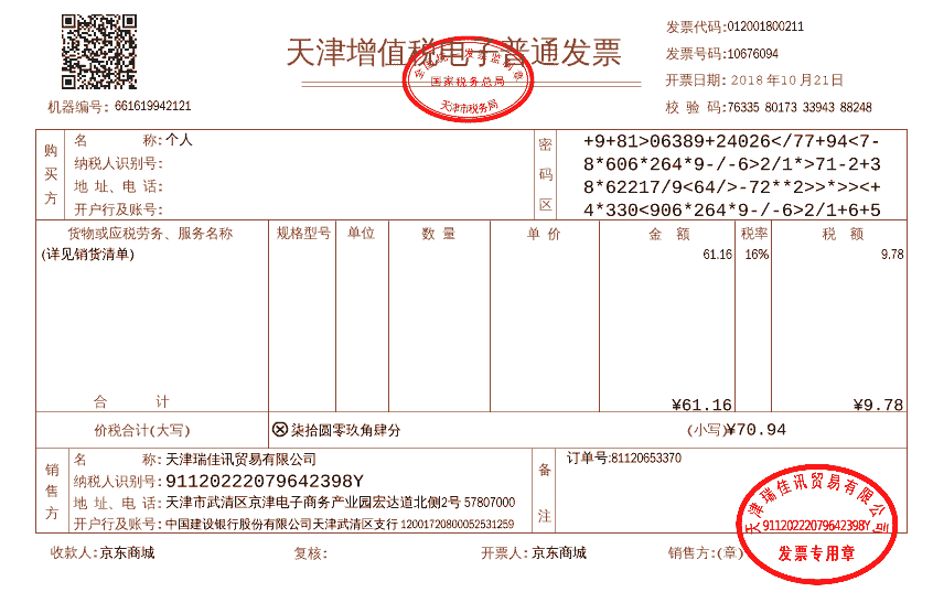 关于开具增值税发票应该注意的问题