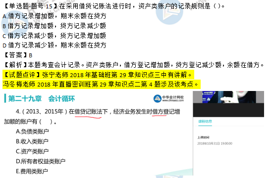 2018年经济基础知识试题及考点：会计记录0215