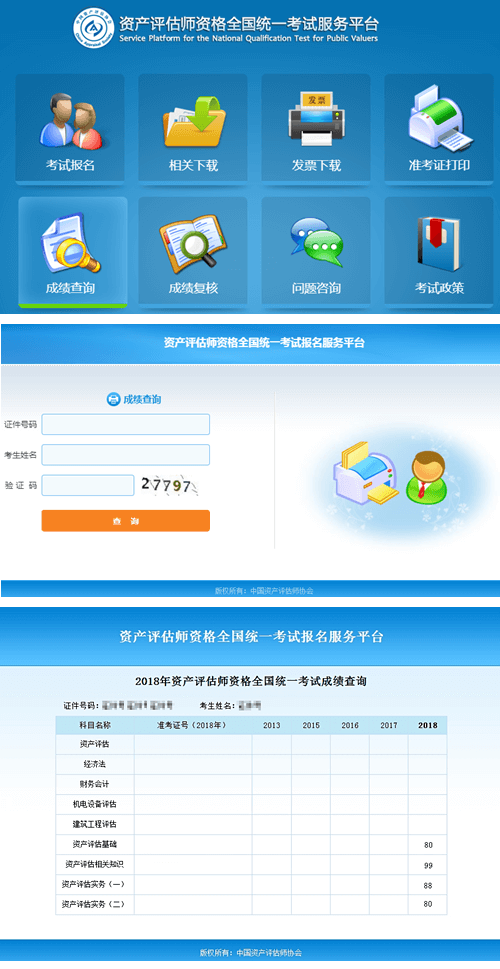 广东省2018年资产评估师考试成绩查询时间为11月15日