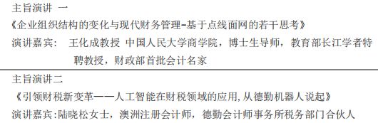 重磅！新数据化会计风潮来了，这场财会高峰论坛不容错过！ 