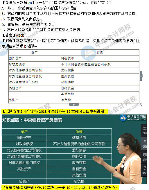 2018年经济基础知识试题及答案解析：资产负债表0278