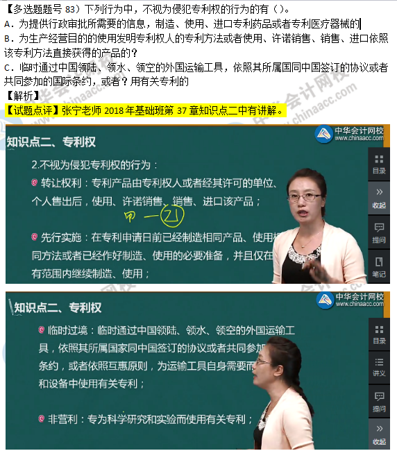 2018年经济基础知识试题及答案解析：专利权0283
