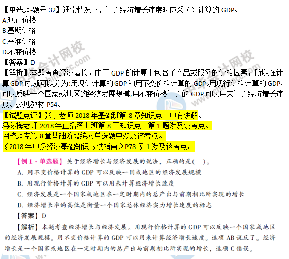 2018年经济基础知识试题及答案解析：经济增长0232