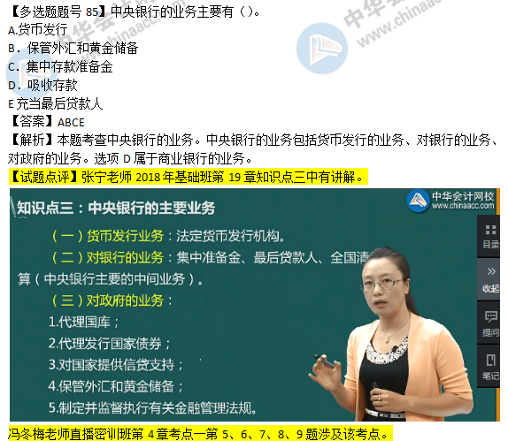 2018年经济基础知识试题及答案解析：中央银行的业务0285