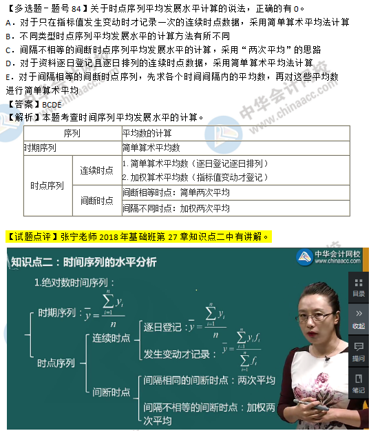 2018年经济基础知识试题及答案解析：时间序列平均发展水平0284