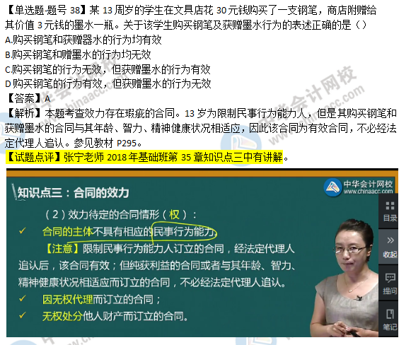 2018年经济基础知识试题及答案解析：效力存在瑕疵的合同0238