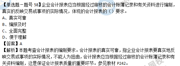 2018年经济基础知识试题及答案解析：会计报表0258