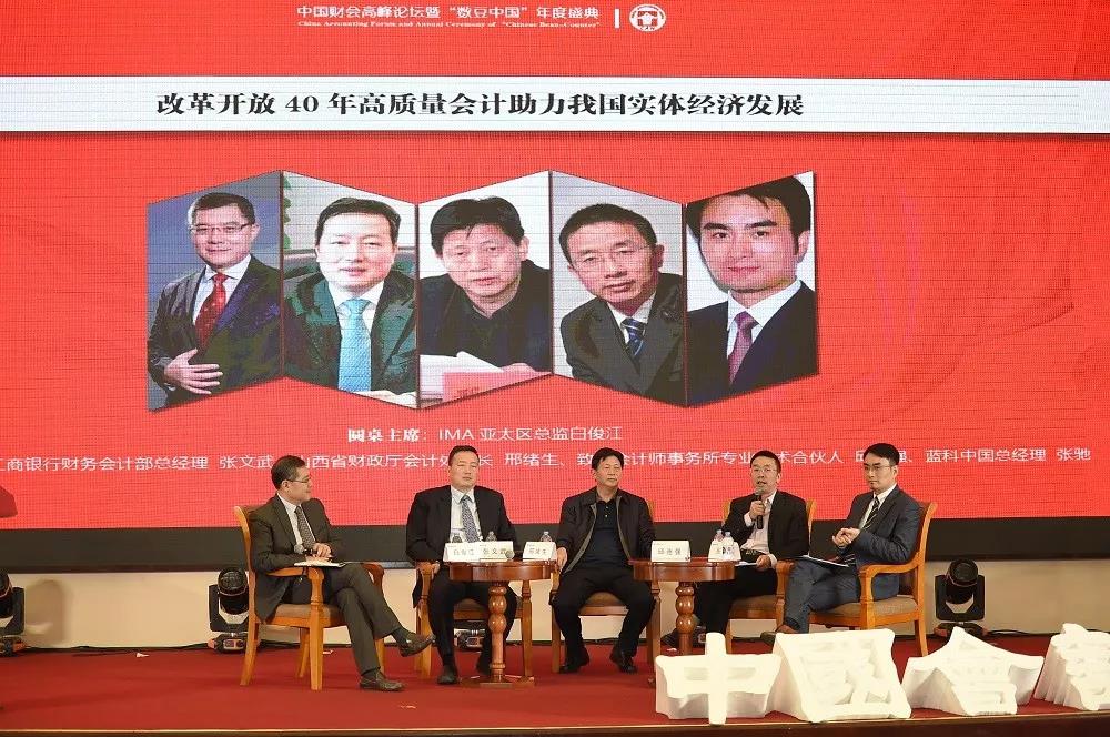 IMA出席中国财会高峰论坛，探讨管理会计新机遇