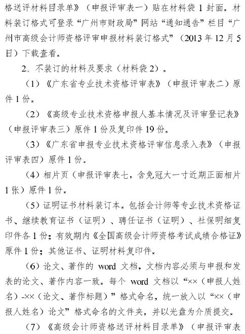 广州2017年高级会计师评审工作有关通知