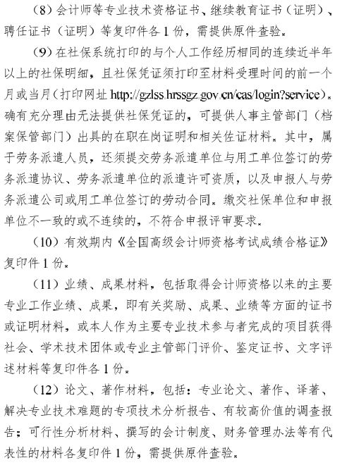 广州2017年高级会计师评审工作有关通知