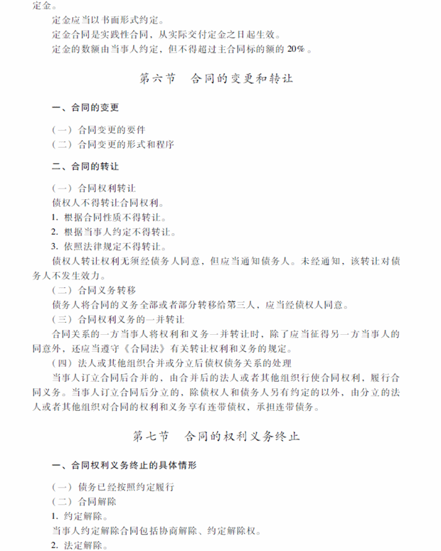 2018年中级会计职称考试《经济法》考试大纲（第五章）