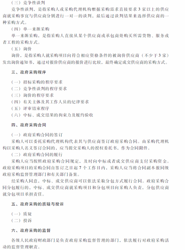 2018年中级会计职称考试《经济法》考试大纲（第八章）