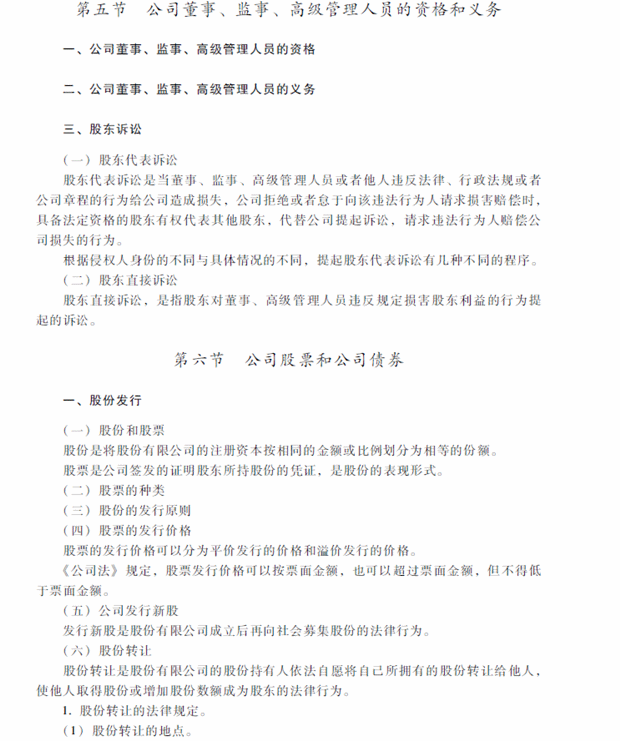 2018年中级会计职称考试《经济法》考试大纲（第二章）