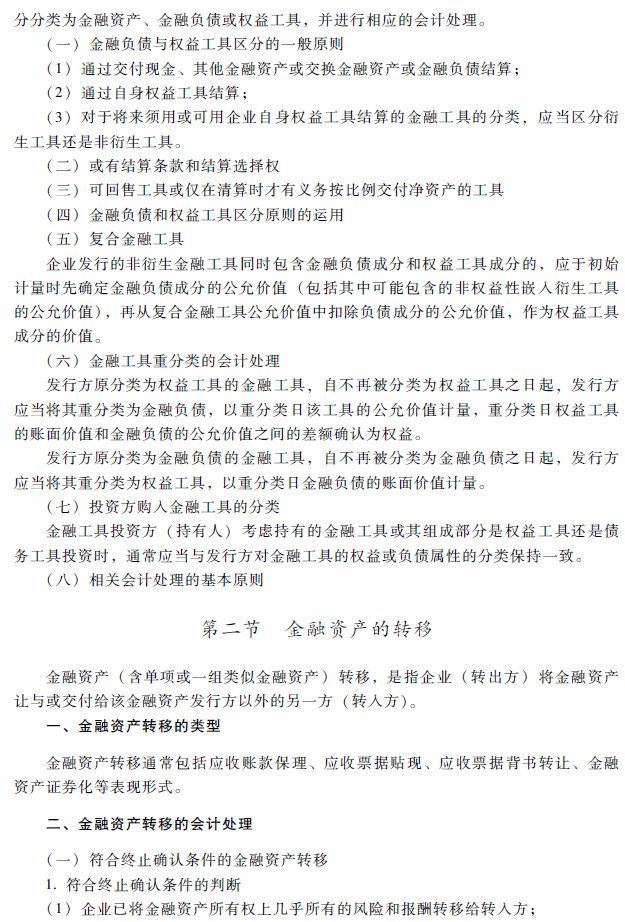 2018年高级会计师考试《高级会计实务》考试大纲（第九章）