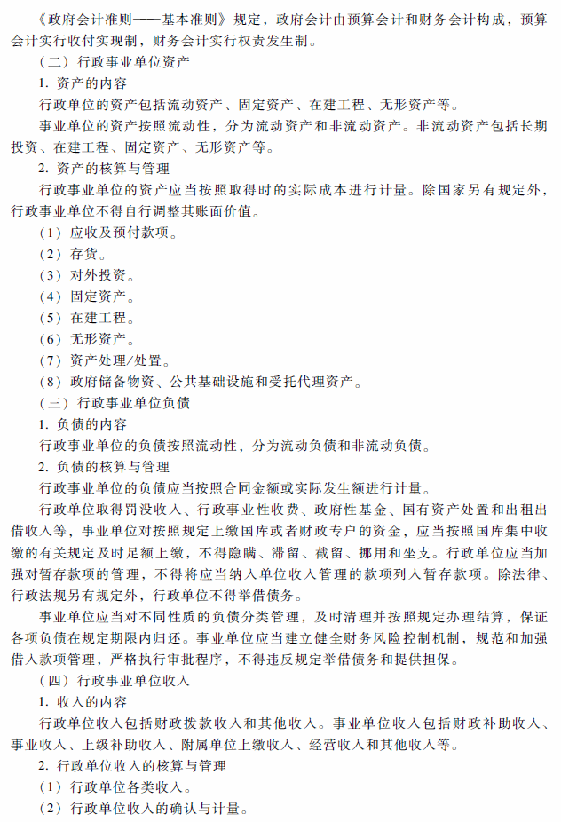 2018年高级会计师考试《高级会计实务》考试大纲（第十章）