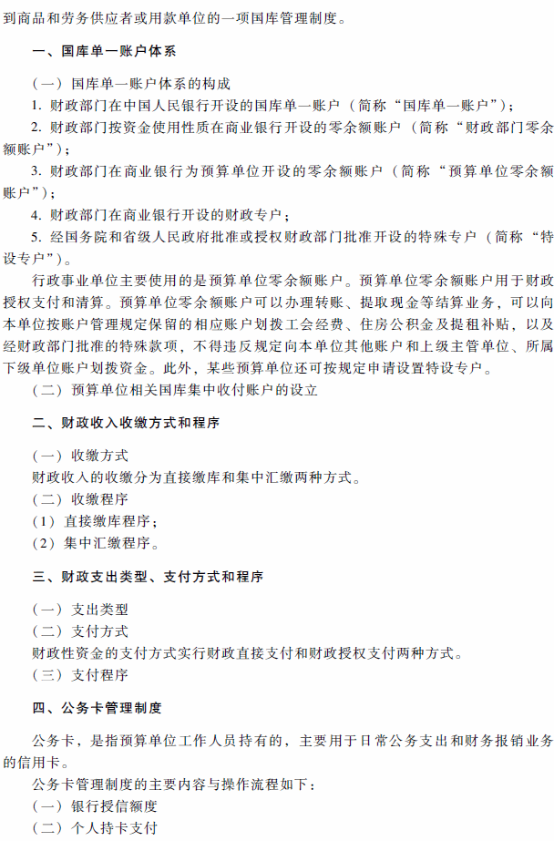 2018年高级会计师考试《高级会计实务》考试大纲（第十章）