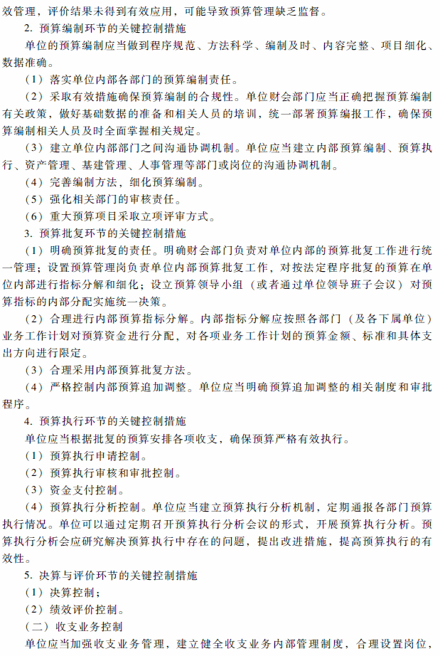 2018年高级会计师考试《高级会计实务》考试大纲（第十章）