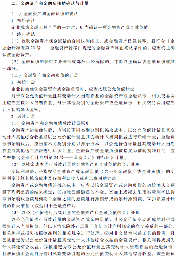 2018年高级会计师考试《高级会计实务》考试大纲（第九章）