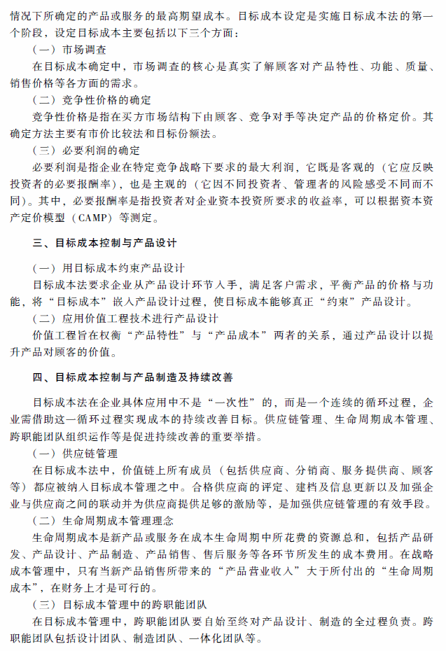 2018年高级会计师考试《高级会计实务》考试大纲（第七章）