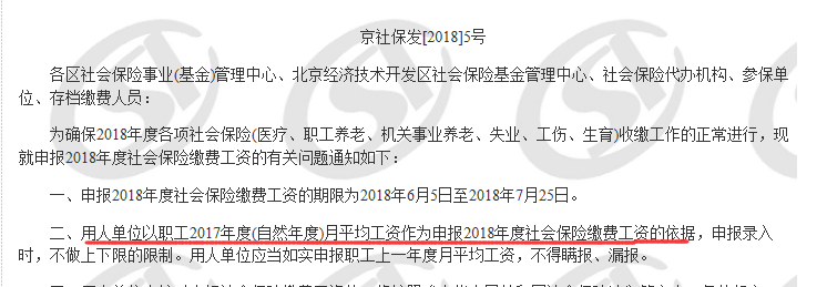 关于社保问题的一些思考 