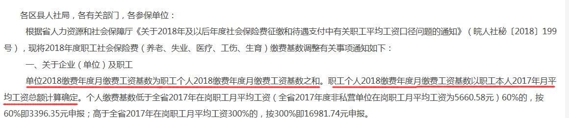 关于社保问题的一些思考 