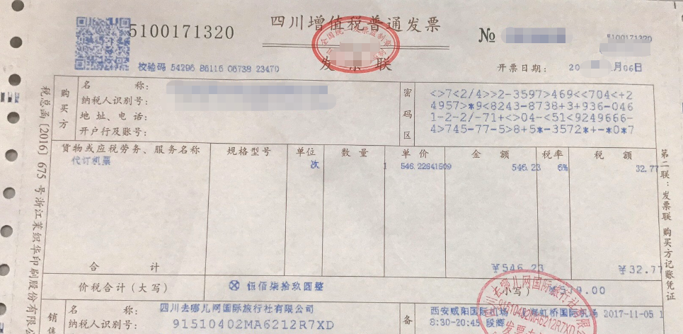 五分钟识别哪些旅客运输票据可以抵扣进项税