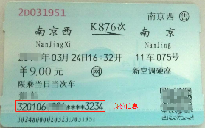 五分钟识别哪些旅客运输票据可以抵扣进项税