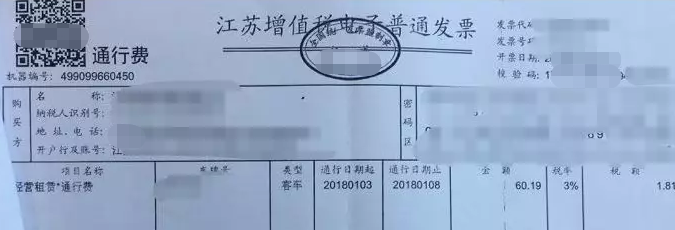 五分钟识别哪些旅客运输票据可以抵扣进项税