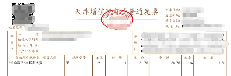 五分钟识别哪些旅客运输票据可以抵扣进项税