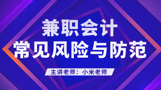 招聘会计兼职_各行业会计面试常见问题汇编,这些坑不要踩