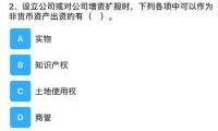 2019资产评估师练习题答疑精华：商誉和特许经营权