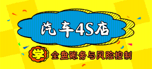干货分享丨4S店财务的常见问题及解答