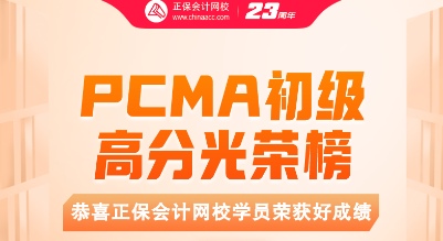 放榜啦！2022年度PCMA初级全国前百名优秀学员正式揭晓