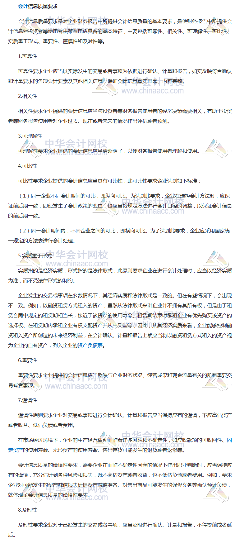 中级会计实务知识点