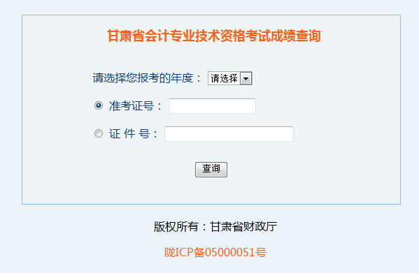 福建会计成绩查询_福建教育考试院网站查询成绩_会计从业资格证成绩怎么查询