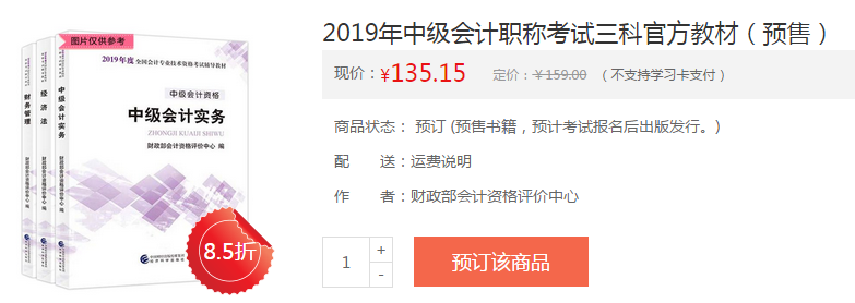 哪里可买2019中级会计职称官方教材？