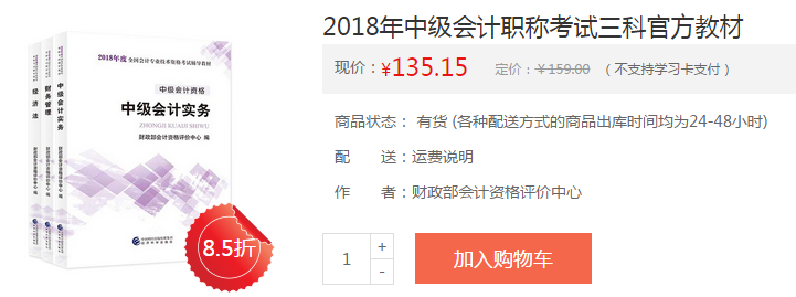 哪里可买2019中级会计职称官方教材？