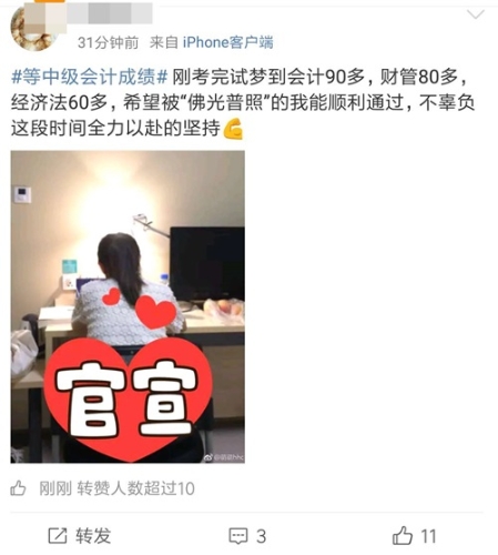 等中级会计职称成绩很焦灼 上了微博热搜成绩都没出来？